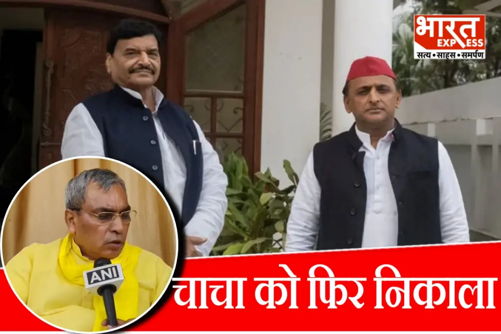Shivpal Yadav Removed Lohia Trust