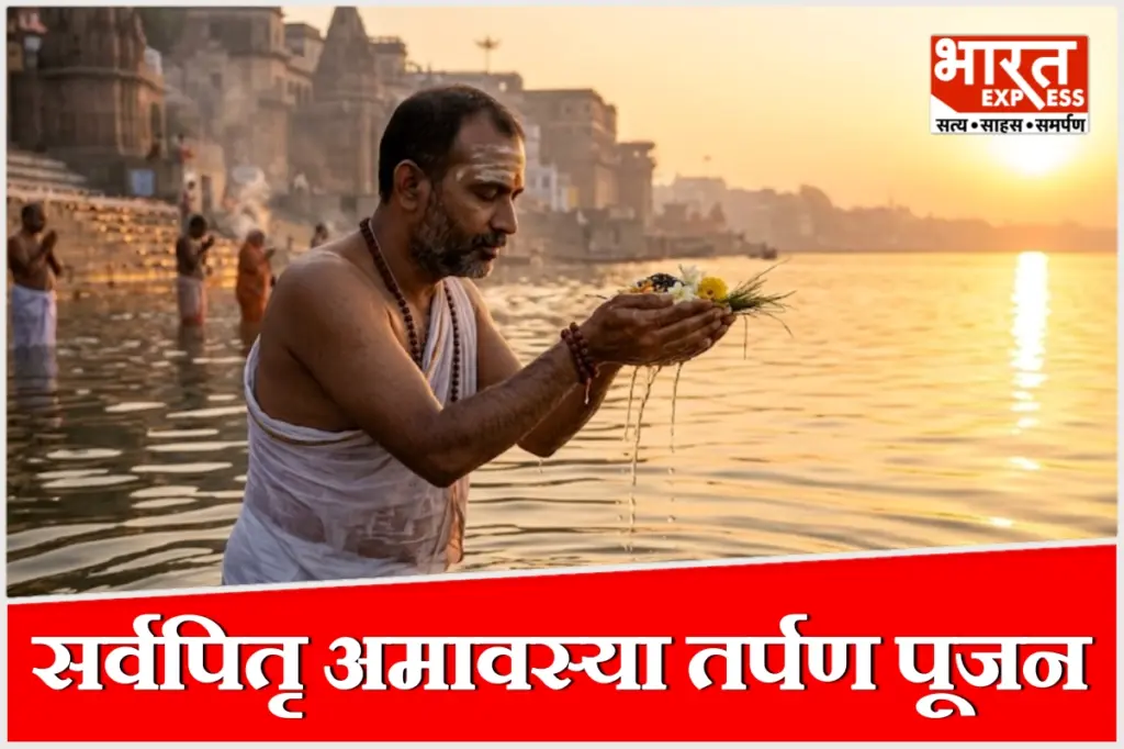 सर्वपितृ अमावस्या 2026 तिथि और मुहूर्त