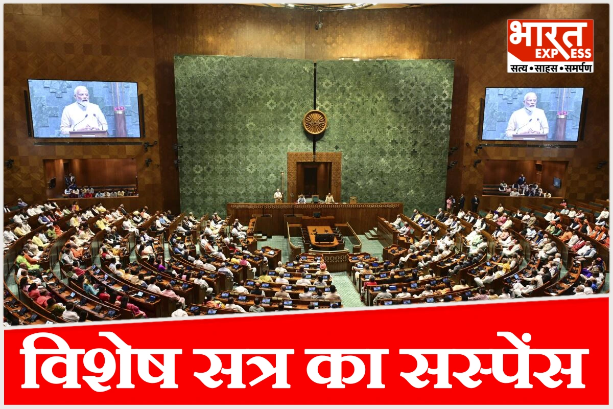 संसद के विशेष सत्र की तैयारी? परिसीमन और महिला आरक्षण पर हो सकता है बड़ा फैसला