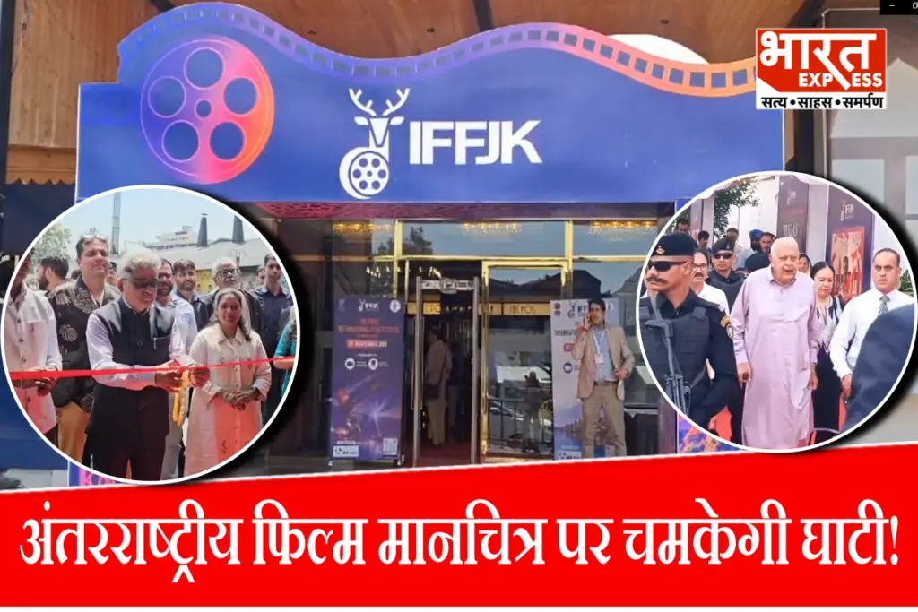 jammu-kashmir-international-film-festival-srinagar