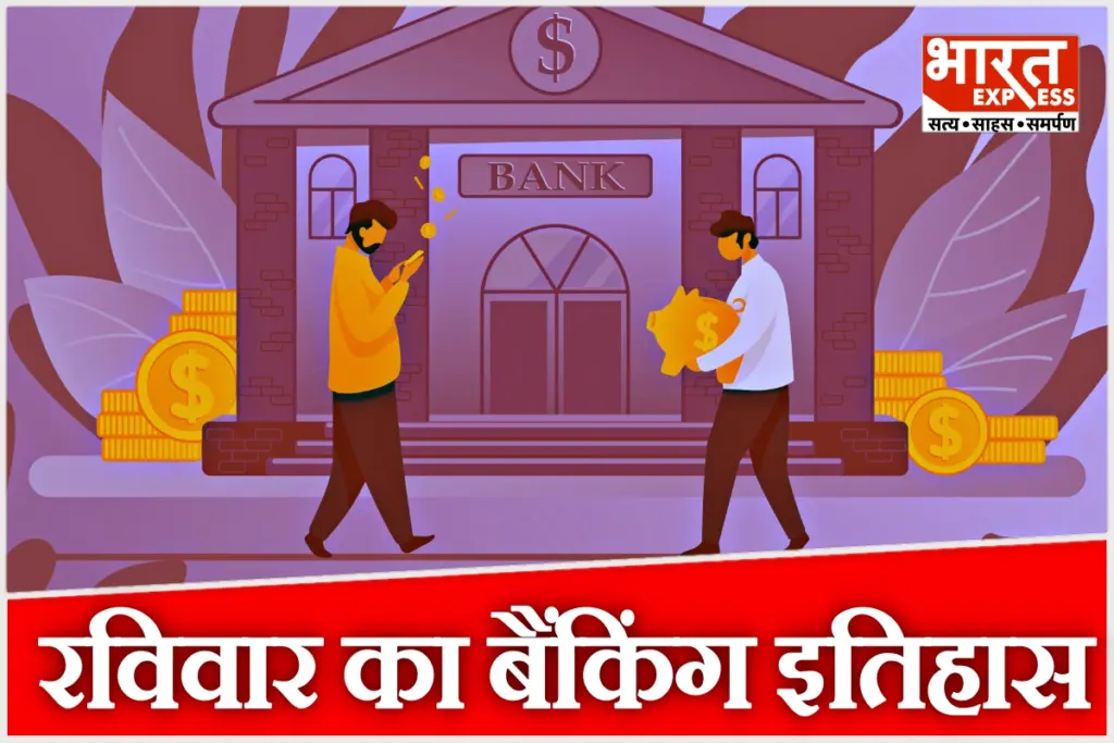 Sunday Bank Open History In India