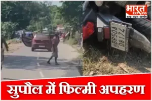 सुपौल में दिनदहाड़े युवक का अपहरण, फायरिंग कर कार में डालकर ले गए बदमाश, तेजस्वी ने सरकार को घेरा