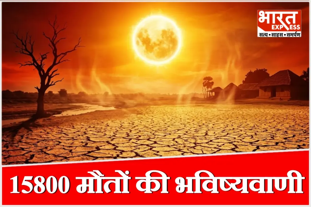 सुपर अल नीनो भीषण गर्मी भारत