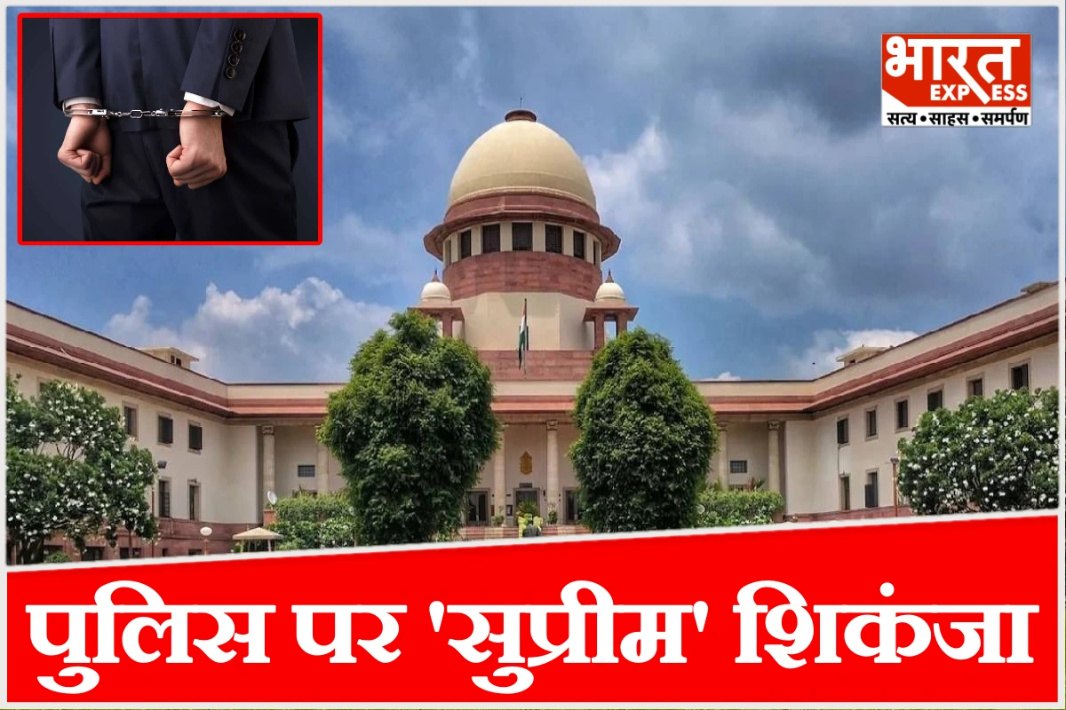 गिरफ्तार होते ही पहला सवाल क्या पूछना है? सुप्रीम कोर्ट ने बता दिया वो मंत्र जिससे बच जाएगी जमानत