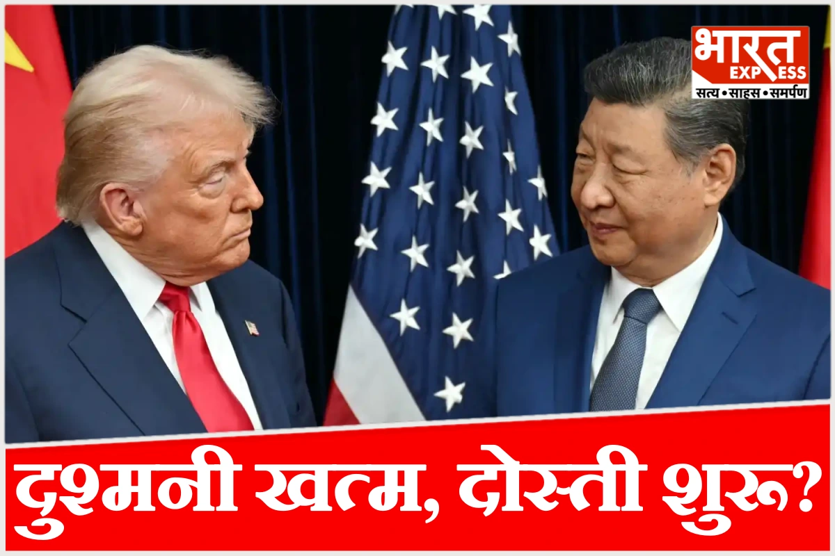 दुश्मनी खत्म, दोस्ती शुरू! प्रोटोकॉल तोड़ एयरपोर्ट पहुंचे ट्रंप, अमेरिका-चीन रिश्तों में क्यों बढ़ रही नजदीकी?