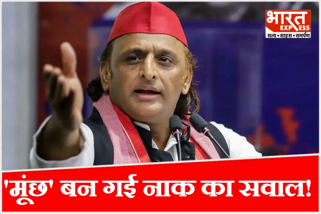 यूपी में मूंछों पर सियासत