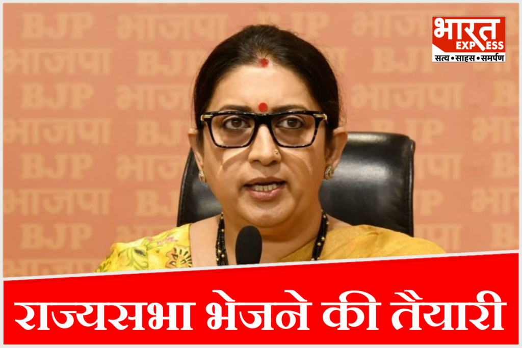 BJP Smriti Irani Rajya Sabha