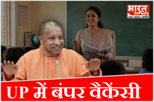 शिक्षक भर्ती का इंतजार खत्म! यूपी में 15 हजार पदों पर निकली वैकेंसी, जानें आवेदन और परीक्षा की तारीख