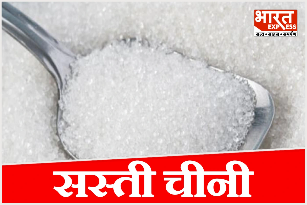 UP में सस्ती चीनी: सिर्फ 52 रुपये किलो, जानिए कहां और कैसे मिलेगा?