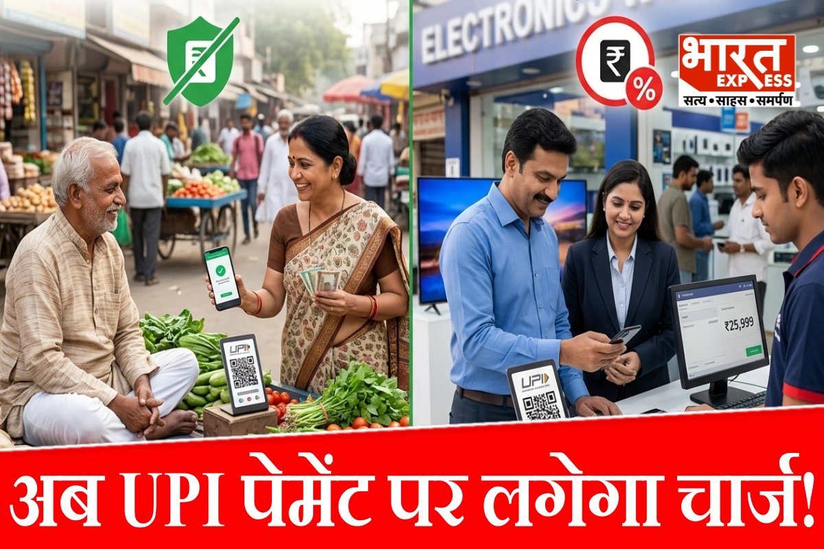 UPI Charge: अब UPI पेमेंट पर लगेगा चार्ज! दुकानदार से लेकर रेहड़ी-पटरी वालों तक…जानिए किस पर पड़ेगा असर?