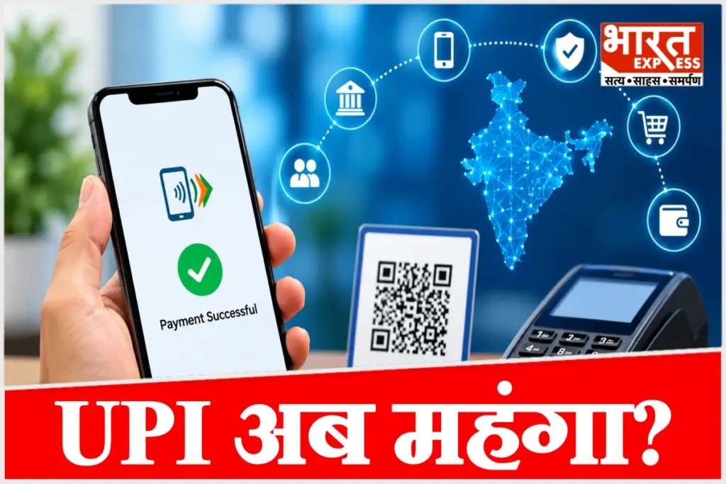 Why will charges now be levied on UPI payments?
