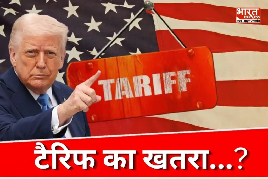 Tariff on India