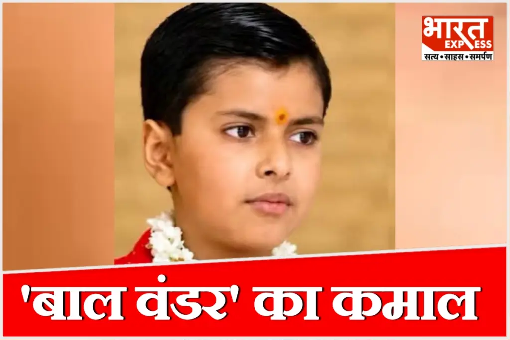 भगवद्गीता और अष्टाध्यायी कंठस्थ कर 'गीतावर्धन' ऐप बनाने वाले 9 वर्षीय वृषवर्धन शर्मा.