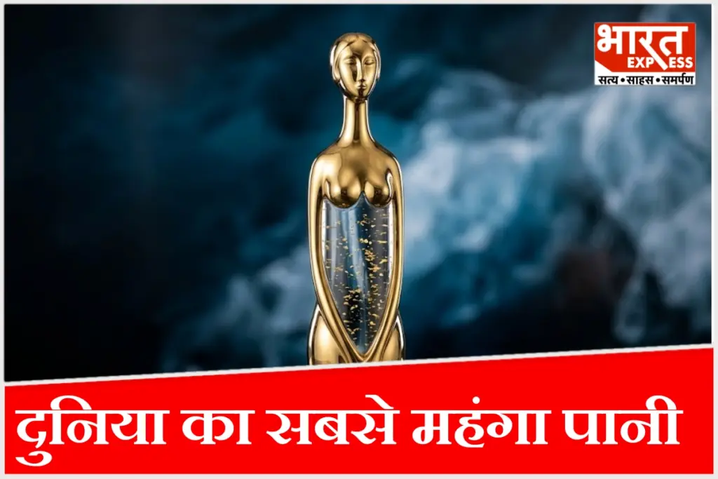24 कैरेट सोने से बनी 50 लाख रुपये की जादुई पानी की बोतल.