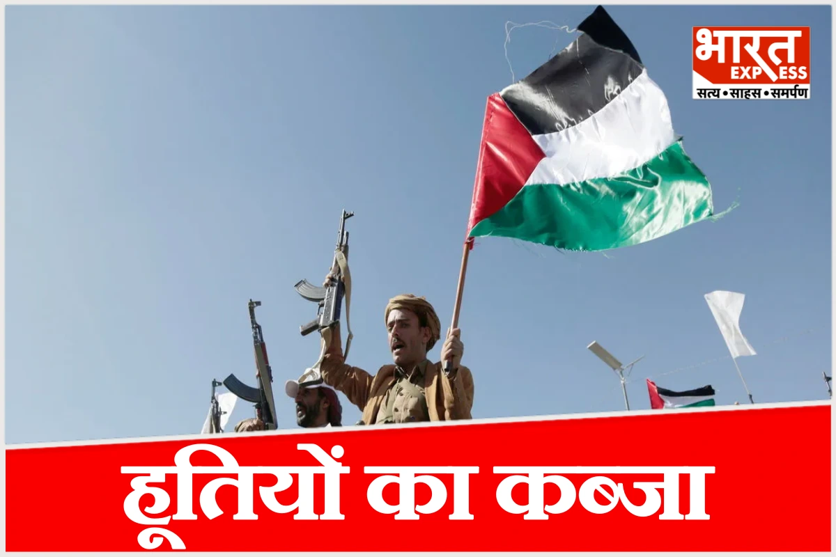 लाल सागर में हूतियों का कब्जा? मोचा बंदरगाह पर लहराया झंडा, सऊदी में हाई अलर्ट