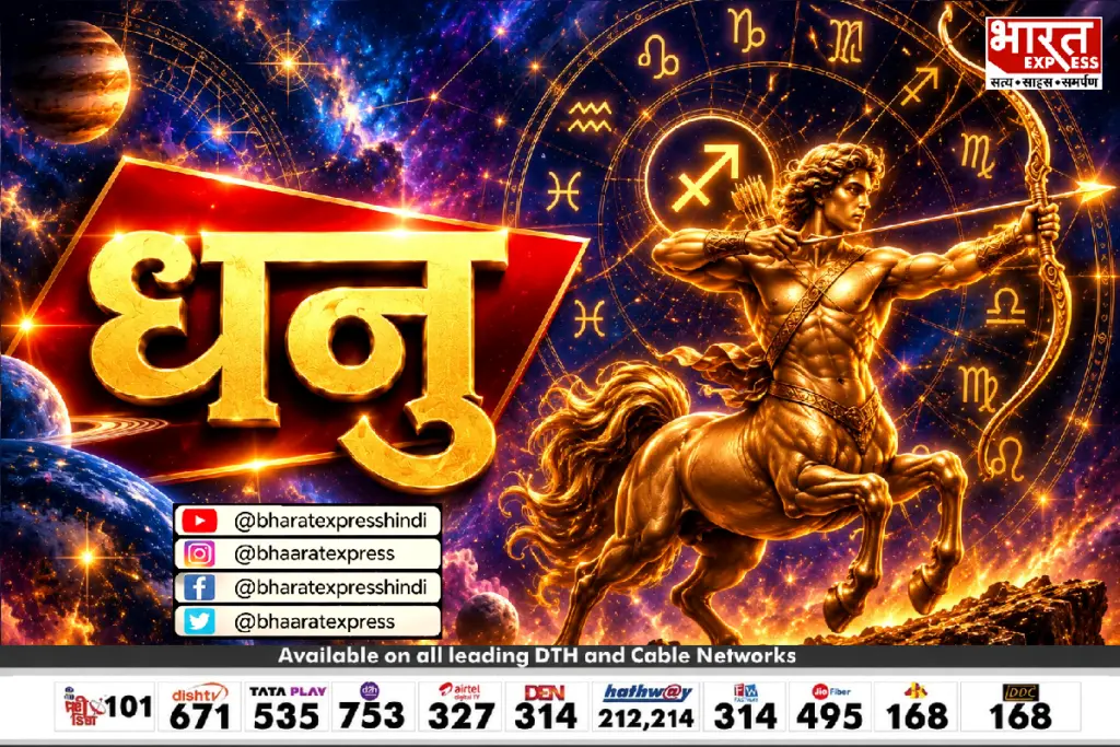 Dhanu rashi ka rashifal Sagittarius today weekly monthly horoscope in hindi