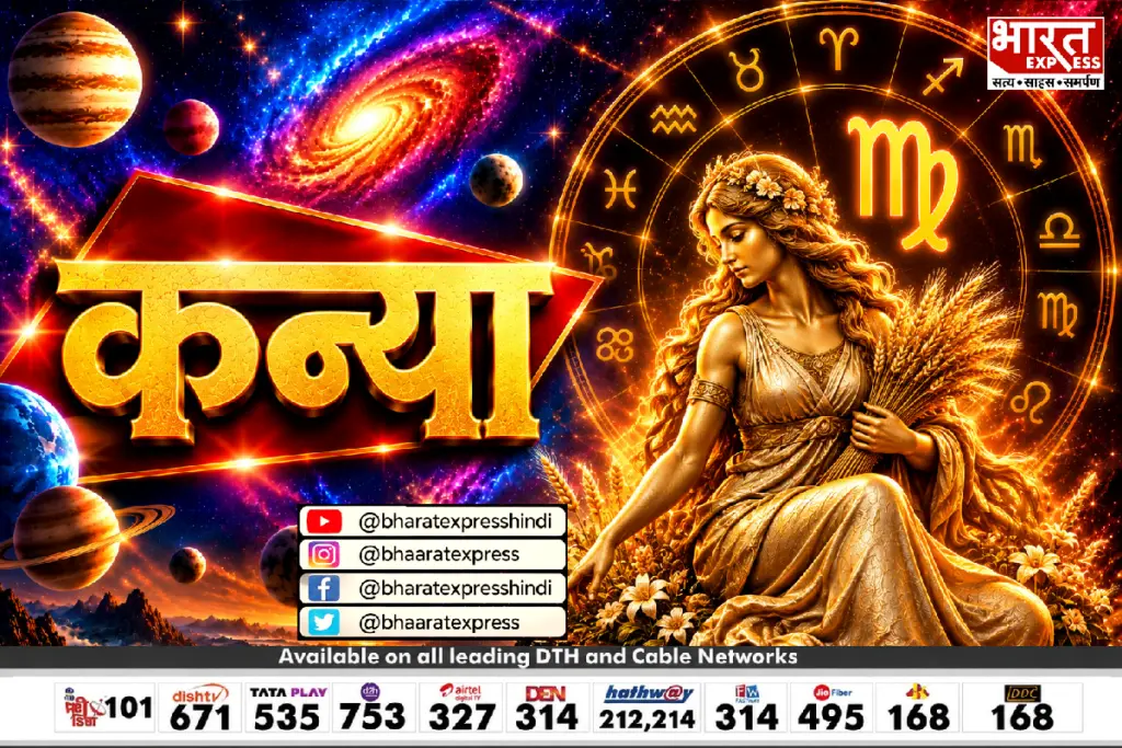 Kanya rashi ka rashifal Virgo today weekly monthly horoscope in hindi