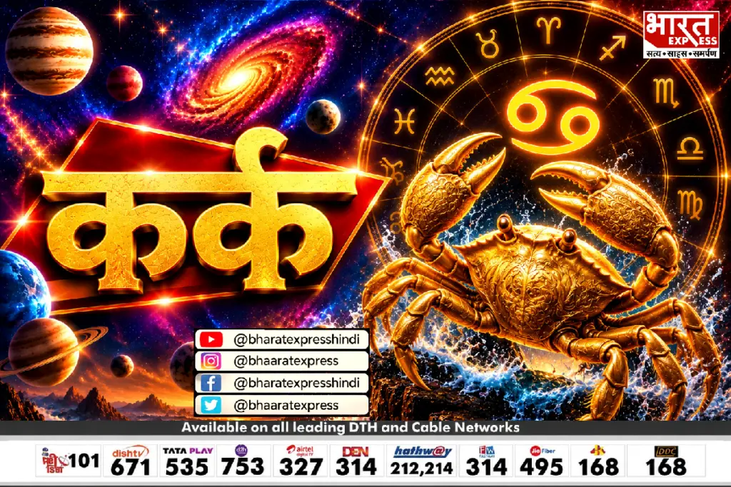 Kark rashi ka rashifal Cancer today weekly monthly horoscope in hindi