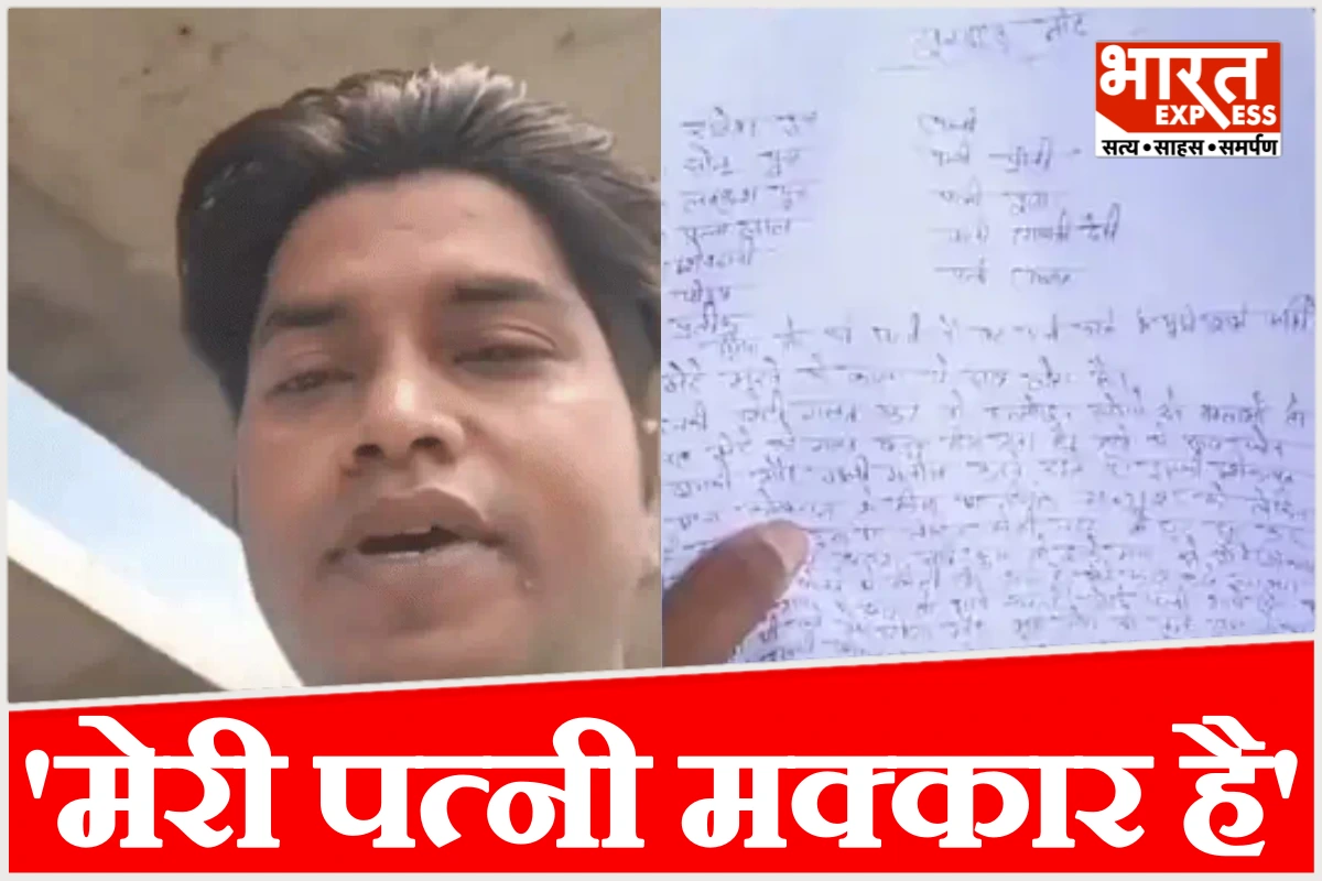 ‘मेरी पत्नी मक्कार है, ससुराल वाले धमकी देते हैं’, FB लाइव पर सुसाइड नोट दिखाकर गंगा में कूदा पति