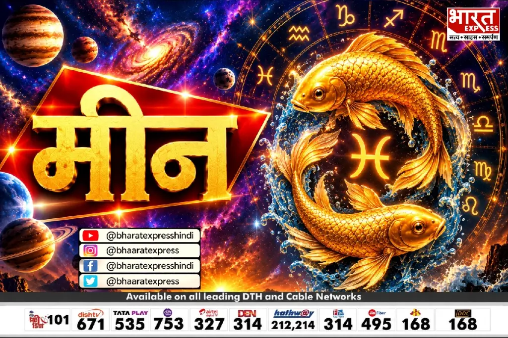Meen rashi ka rashifal Pisces today weekly monthly horoscope in hindi
