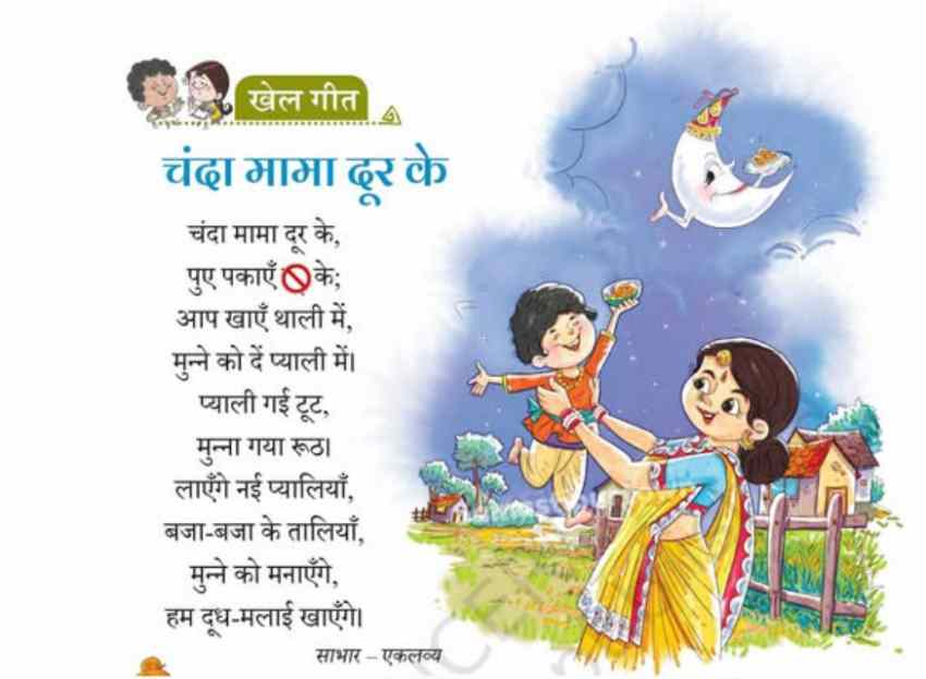 Objectionable Word In NCERT Book