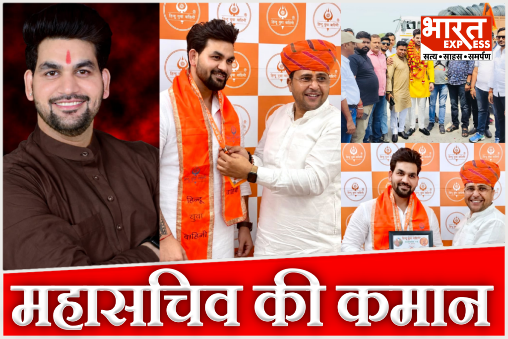 nitesh-kumar-singh-from-ghaziabad-appointed-national-general-secretary-hindu-yuva-vahini