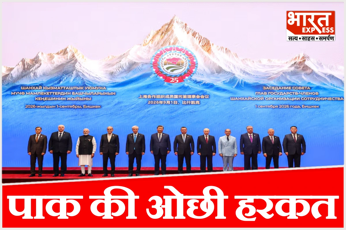 नहीं सुधरेगा पाकिस्तान, SCO में फोटो सेशन के बाद की ऐसी हरकत, दुनिया में हो रही किरकिरी