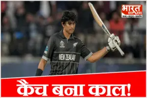 रचिन रवींद्र को प्रमोशनल शूट पड़ा भारी, कैच के चक्कर में कंधा खिसका, सीरीज से हुए बाहर? रचिन रवींद्र को प्रमोशनल शूट पड़ा भारी, कैच के चक्कर में कंधा खिसका, सीरीज से हुए बाहर?