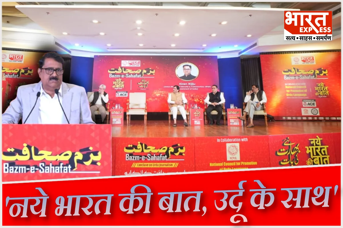 radheshyam rai bharat express urdu-conclave