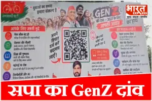 ‘QR स्कैन करो, राय बताओ’, UP में सपा का GenZ दांव, दफ्तर के बाहर नया पोस्टर