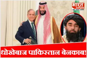 पाकिस्तान तो धोखेबाज निकला! अपने ही दोस्त को दगा देने की कोशिश में, तालिबान ने लगाई लताड़