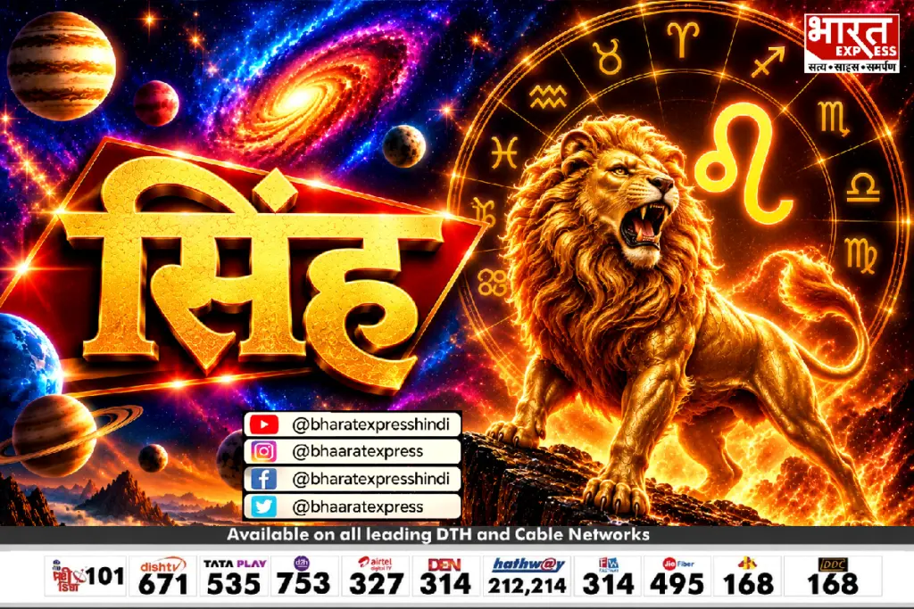 Singh rashi ka rashifal Leo today weekly monthly horoscope in hindi