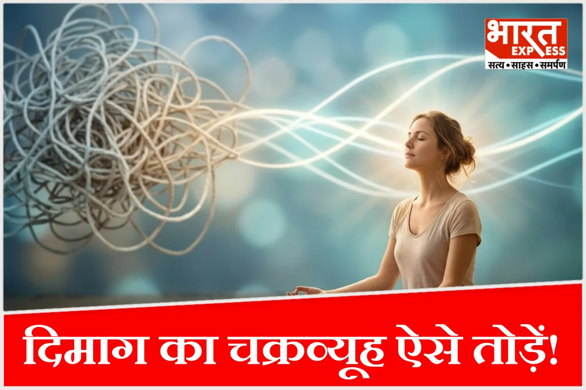 ‘रात को बिस्तर पर आते ही क्यों दौड़ने लगते हैं विचार? नींद और मन की शांति लौटाएगा यह तरीका’