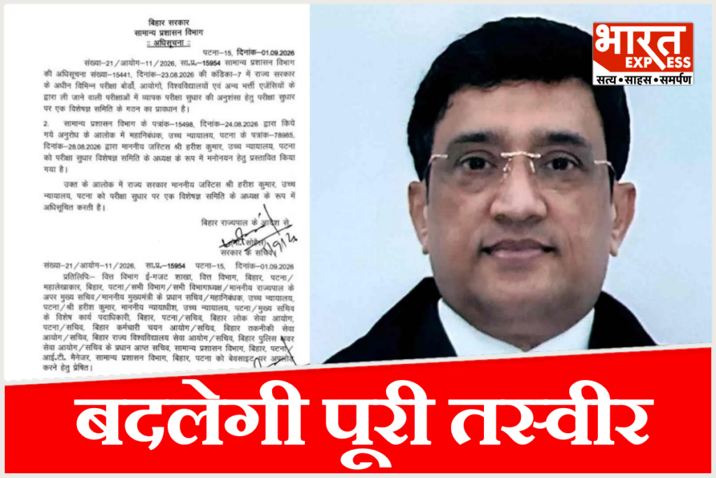 who-is-justice-harish-kumar-bihar-exam-reform-committee-chairman