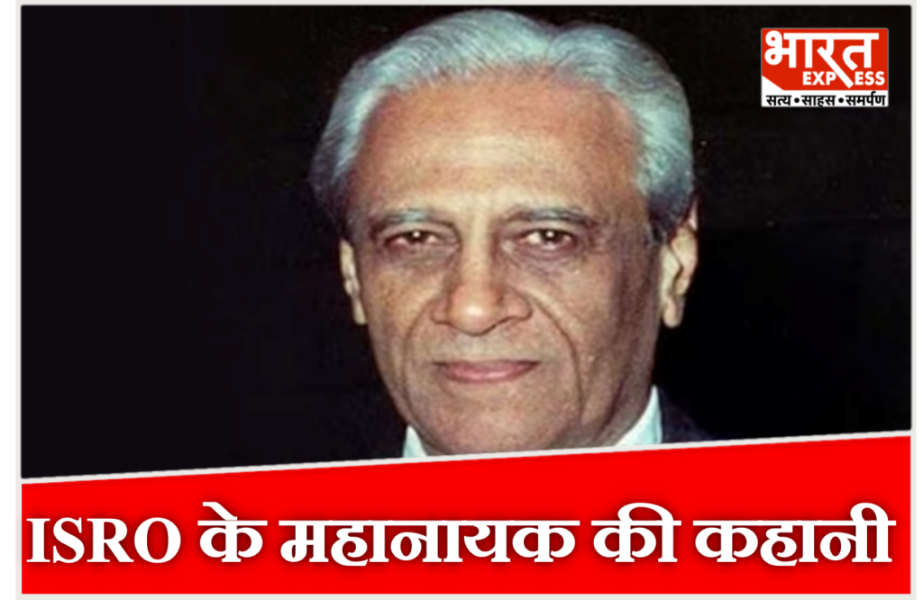 प्रो. सतीश धवन की कुशल कार्यशैली और लीडरशिप ने डॉ. एपीजे अब्दुल कलाम के जीवन और इसरो के भविष्य को नई दिशा दी.