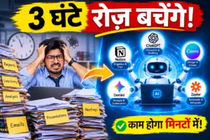 स्मार्ट लोग नहीं करते गधों जैसी मेहनत! इन 5 AI टूल्स से रोज बचाएं अपने 3 घंटे