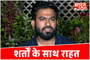 जमानत तो मिली पर 3 कड़े प्रतिबंध, क्या हैं अभिजीत दीपके की रिहाई की शर्तें?