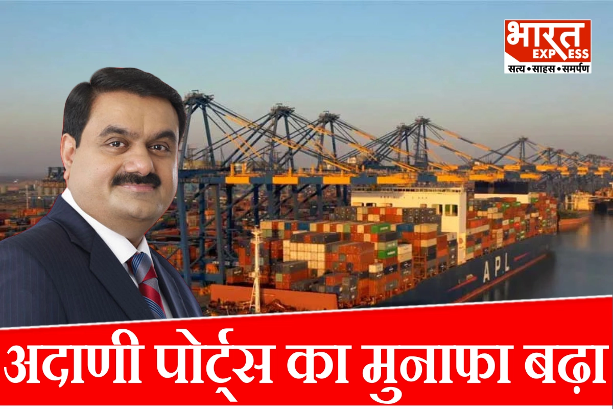 अदाणी पोर्ट्स का बंपर मुनाफा, टारगेट 1000 करोड़ बढ़ाया; निवेशकों की बल्ले-बल्ले