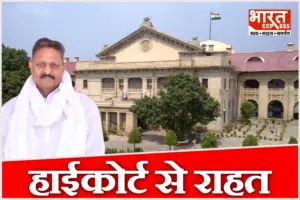 अफजाल अंसारी को हाईकोर्ट से राहत, शस्त्र लाइसेंस निरस्तीकरण मामला फिर पहुंचेगा कमिश्नर के पास