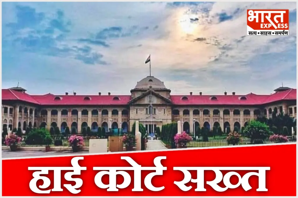 9 Major Guidelines from the Allahabad High Court
