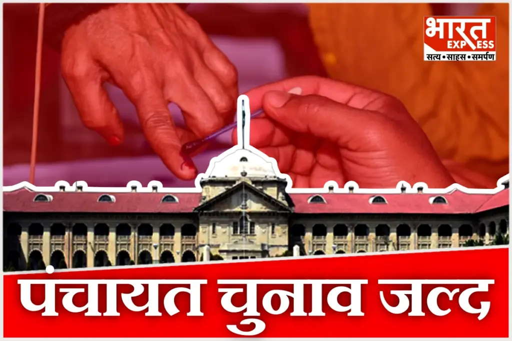 Allahabad-High-Court-UP-Panchayat-Election-Order-2026