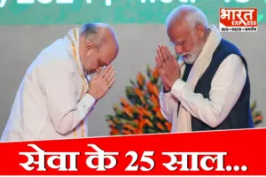 ‘बदली शासन की परिभाषा, स्थापित किया पॉलिटिक्स ऑफ परफॉर्मेंस’ पीएम मोदी के 25 साल पूरे होने पर अमित शाह का बड़ा बयान