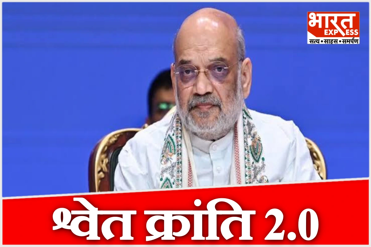 भोपाल में अमित शाह ने किया गोपालक सम्मेलन को संबोधित, बोले- सहकारिता से बढ़ेगी पशुपालकों की कमाई