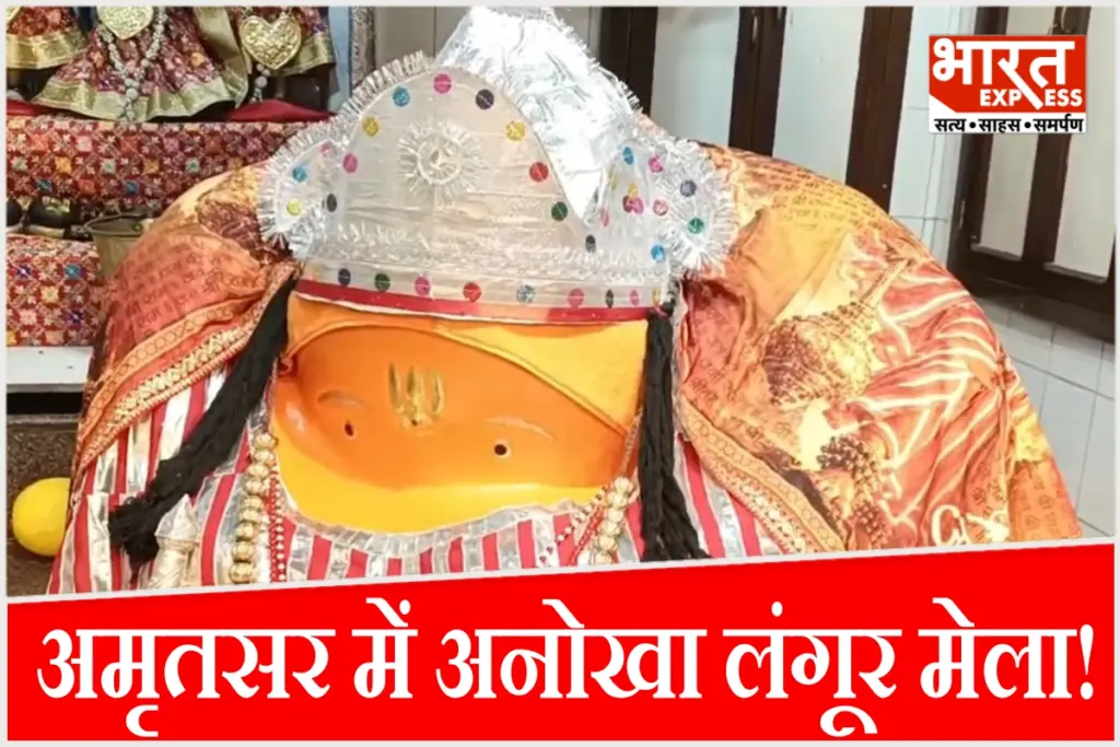 शारदीय नवरात्र के पहले दिन दुर्ग्याणा तीर्थ पर लंगूर बने बच्चों के साथ पहुंचे श्रद्धालु.