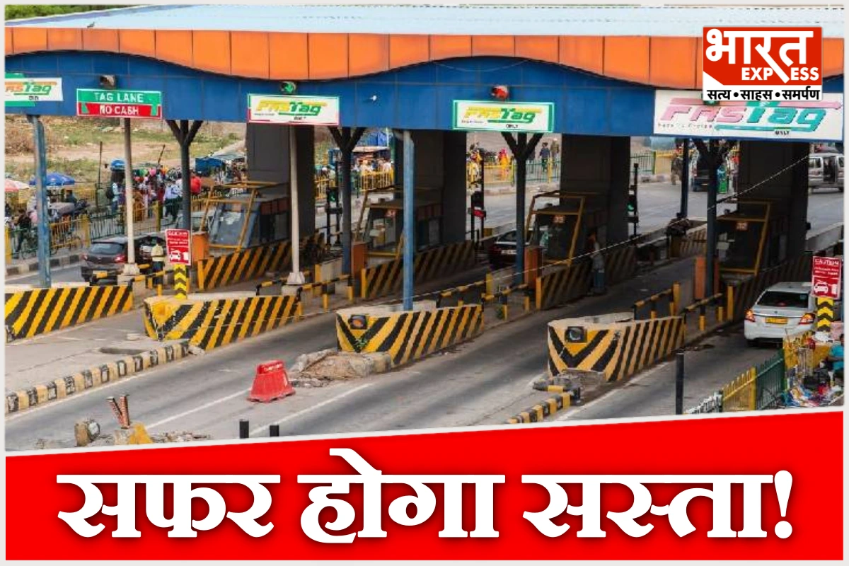 20 किमी के दायरे में रहने वालों को राहत, केंद्र सरकार लाई नया सालाना टोल पास, 1 नवंबर से होगा लागू