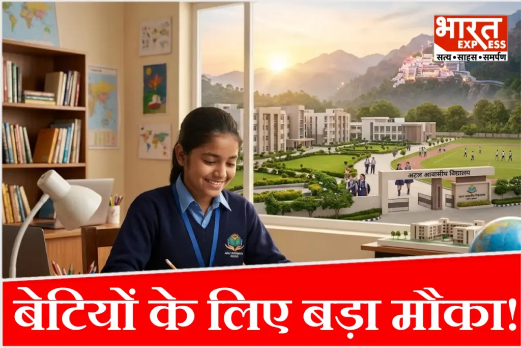 यूपी सरकार की अटल आवासीय विद्यालय योजना के तहत श्रमिकों और अनाथ बच्चों की बेटियों को कक्षा 6 से 12 तक मुफ्त शिक्षा, हॉस्टल और भोजन सुविधा मिल रही है.