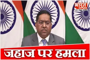 होर्मुज स्ट्रेट में जहाज पर अटैक, 17 भारतीय थे सवार, 11 घायल, MEA ने की कड़ी निंदा