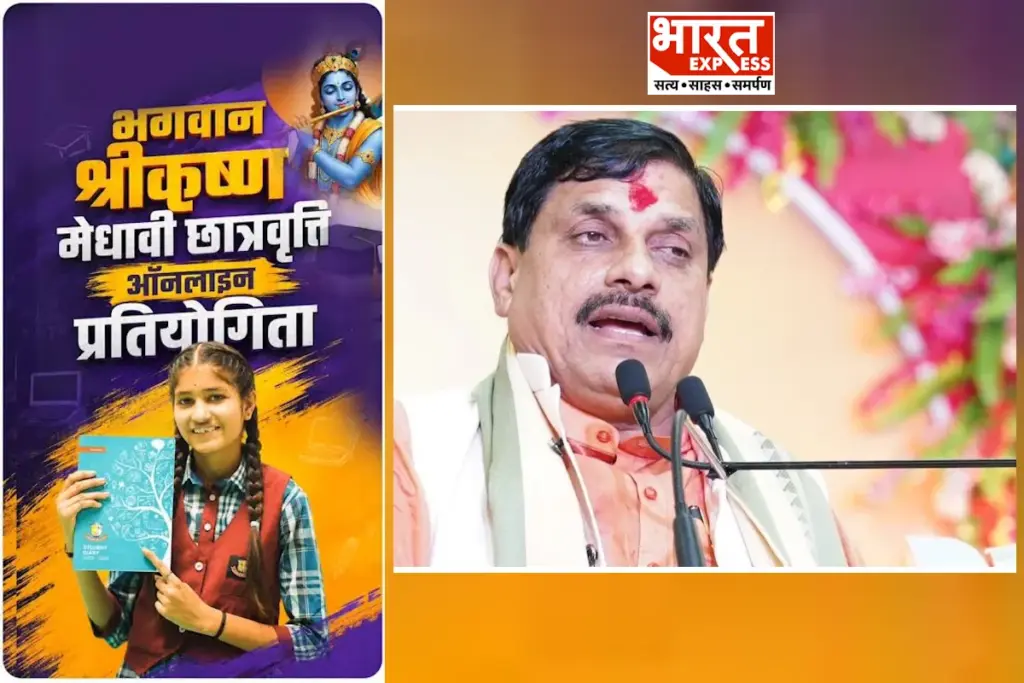 Bhagwan Shri Krishna Medhavi Chhatravritti MP 2026