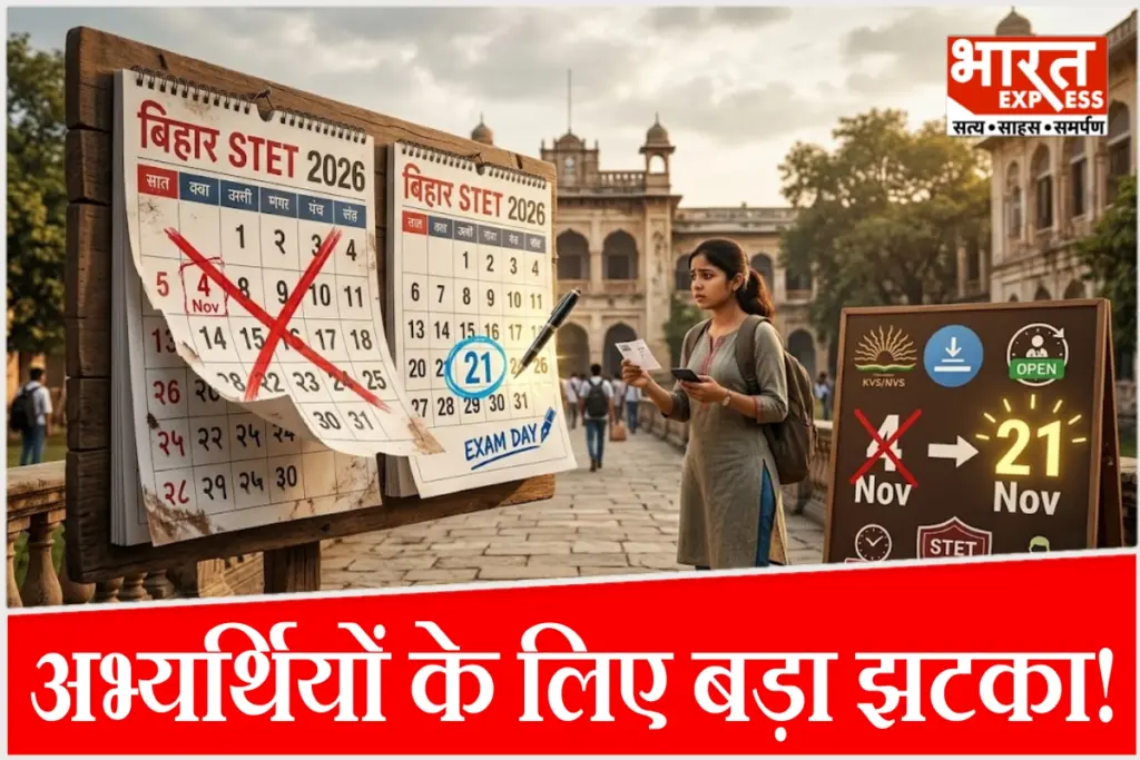 बिहार विद्यालय परीक्षा समिति द्वारा STET 2026 की 4 नवंबर वाली परीक्षा स्थगित कर 21 नवंबर को निर्धारित की गई है. 24 अक्टूबर से नया एडमिट कार्ड आधिकारिक पोर्टल से डाउनलोड किया जा सकता है.