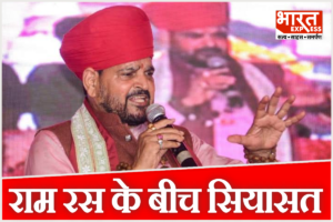 राम कथा में SIR की एंट्री, जमकर भड़के बृजभूषण शरण सिंह; चंदौली में पारा हाई